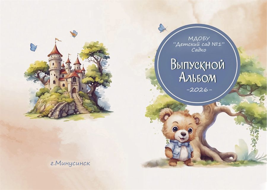 Макет «Сказка» — обложка