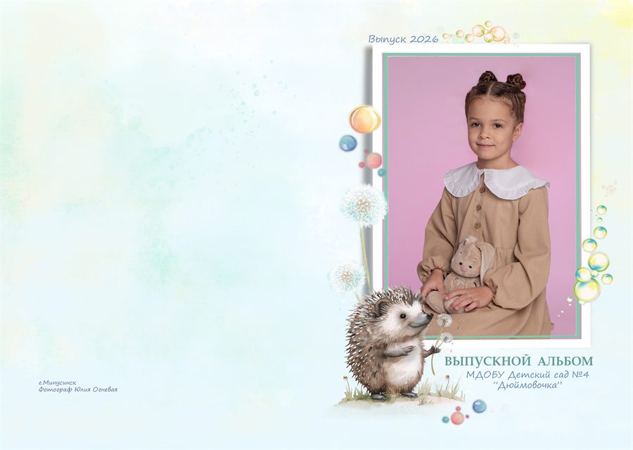 Макет «Ёжик с портретом» — обложка