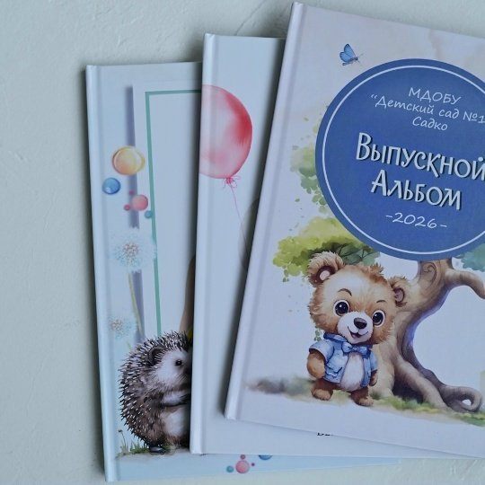 Выпускной альбом